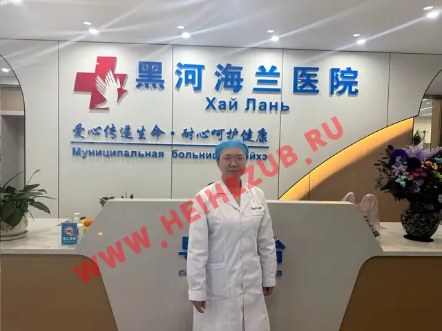 Ли Чунь Юе(Наташа) — Врач стоматолог, хирург-имплантолог